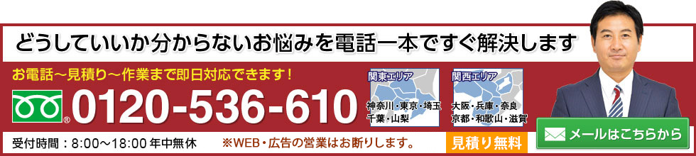 メールはこちらから